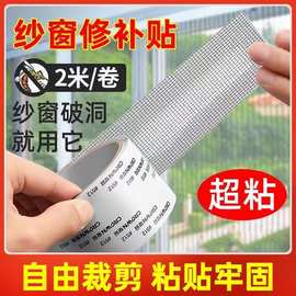 纱窗修补可裁剪贴胶带补洞贴补蚊帐网大破洞家用自粘式魔术贴隐形