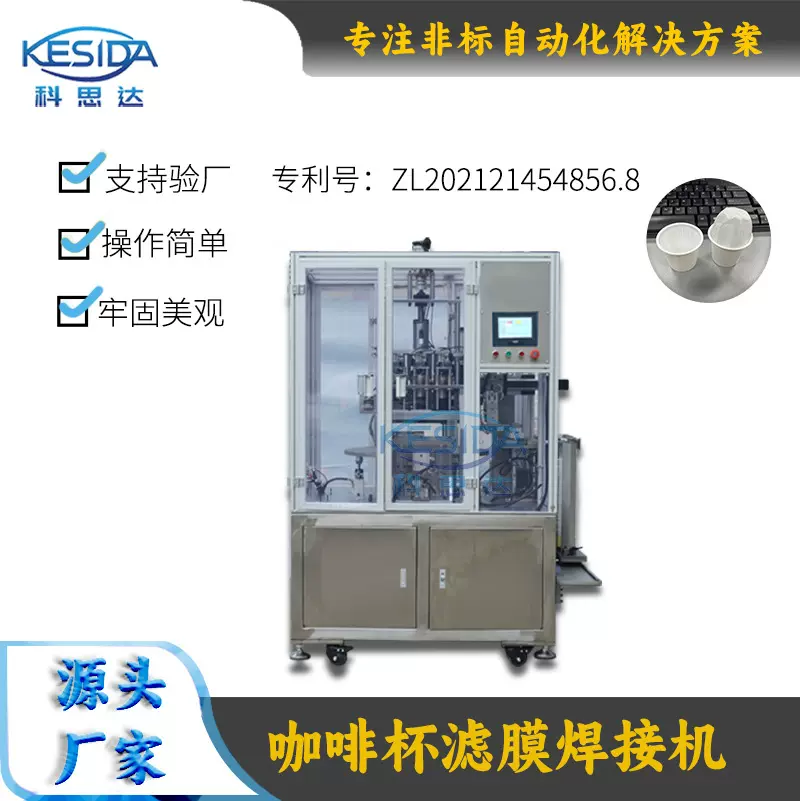 全自动咖啡杯成型机超声波咖啡过滤杯焊接机 塑焊机可定 制