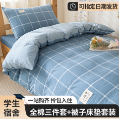 大学生寮ベッド3点セット、純綿ベッドシーツ、掛け布団カバー、寝具一式、寮マットレス6点セット