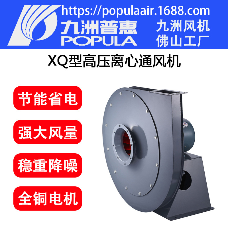 九洲普惠XQ型高压离心通风机大吸力风机工业除尘排烟物料输送机