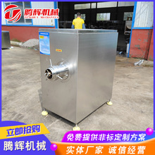 大型全自动不锈钢绞肉机 鲜冻肉鸭骨架绞肉设备 商用碎肉绞切机