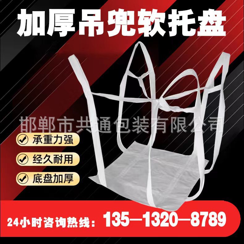 软托盘塑料吨兜加厚编织袋厂家现货批发井字网托耐磨2PP袋井字底