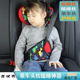 辅助儿童安全座椅头枕车载婴童睡觉护颈汽车安全带固定器保护靠枕