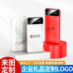 Shared Mini 20000Mah Power Bank with Built-In Cable, Wholesale Mobile Power Supply, Gift with Logo Printing, Chinese Style