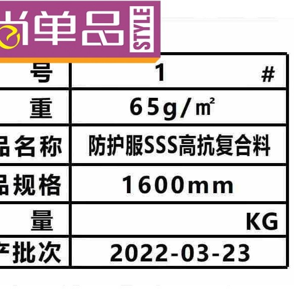 高抗防护服面料65克SSS防护服面料，现货供应无纺环保轻薄