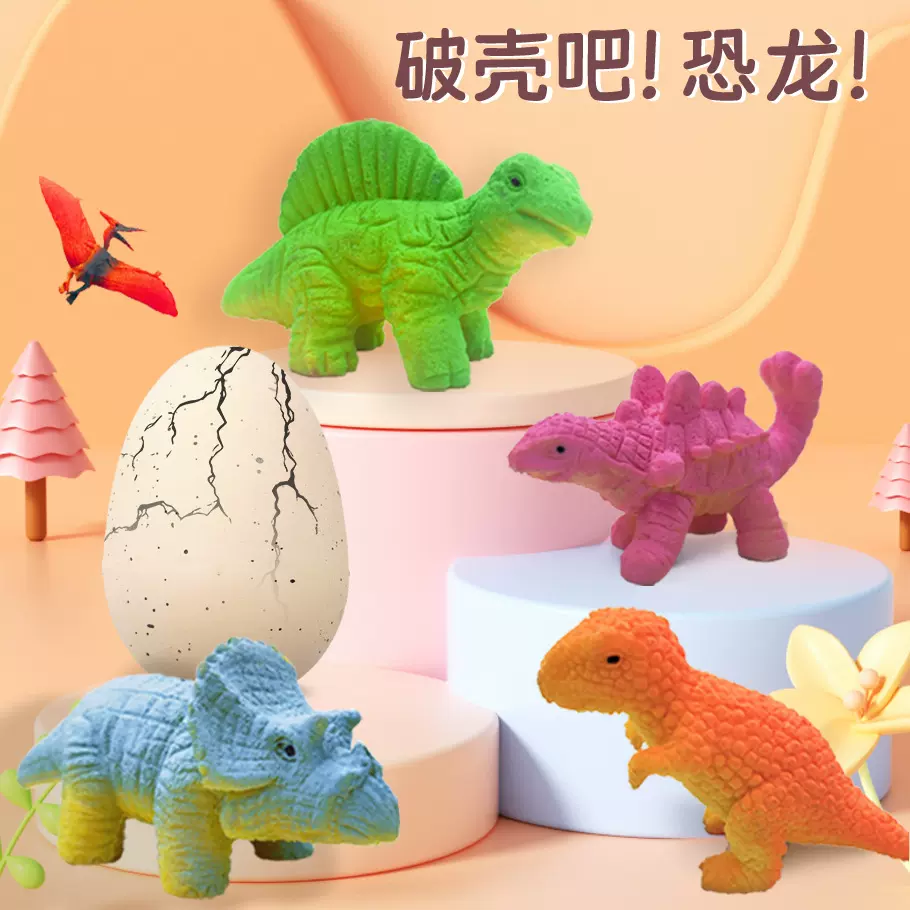 恐龙孵化蛋破壳蛋 Q版恐龙泡水变大泡水膨胀玩具儿童益智玩具礼物