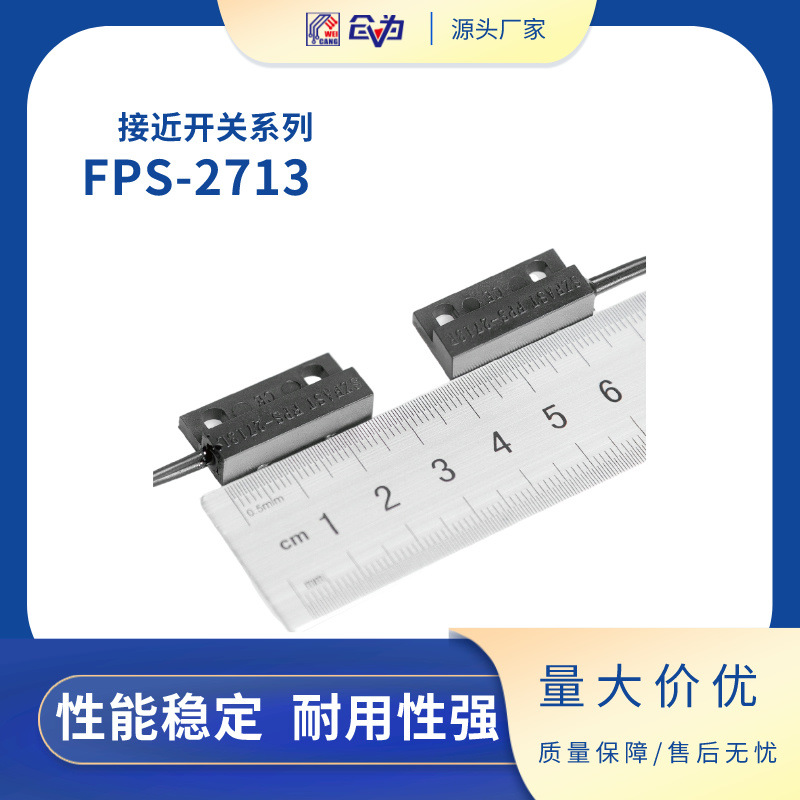 干簧接近开关 方形磁控开关FPS-2713干簧接近传感器 磁性开关