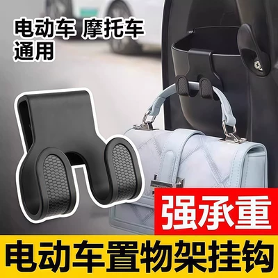 Heavy-Duty Electric Vehicle Front-Mounted Storage Rack Hook, Modified Multifunctional Electric Bike Hook, Storage Hook