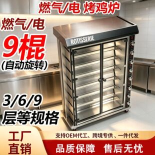 Rotisserieȼ��9�����u�t�Ԅ����D3��6����ȻҺ������C늟῾��