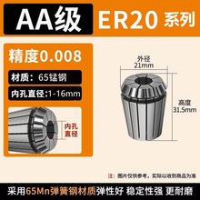 AA级8μm65锰钢ER20系列弹簧筒夹高精弹簧夹头雕刻弹性夹头