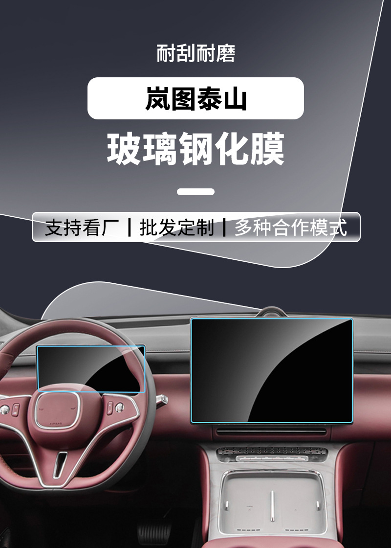 Stable Glass Film Suitable for 26 Models of Lantu Taishan Max Black Warrior X8 Tempered Film Central Control Navigation Film Wholesale