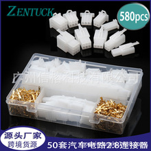 跨境批发 580PCS汽车接线端子2.8连接器2 3 4 6 9PIN胶壳端子盒装