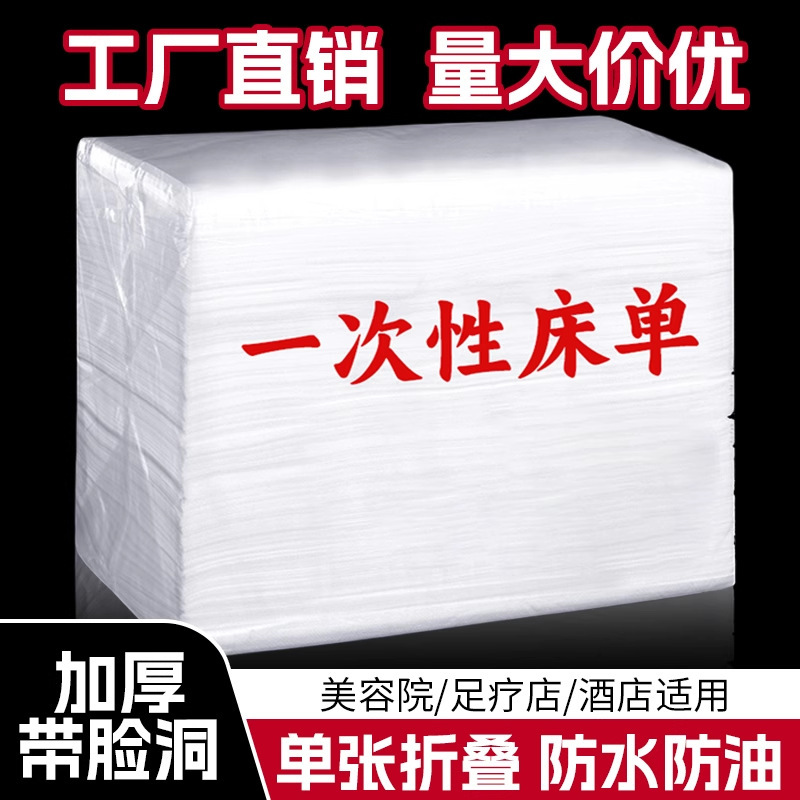 Disposable Bed Sheet for Beauty Salon, Waterproof Non-Woven Fabric, Thickened, Breathable, with Hole, Oil-Proof, Special for Foot Bath Massage Bed, Wholesale