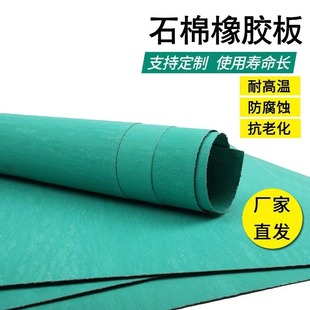 Wholesale thermal insulation asbestos board green red black sealing gasket 2mm5mm thick medium pressure high pressure asbestos board