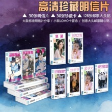 明星动漫混合明信片188款卡片贴纸白鹿王楚然时代少年团礼品批发