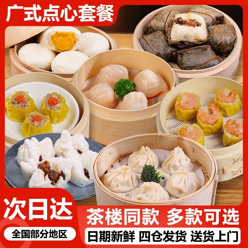 广式早茶虾饺烧麦叉烧包点心速冻半成品早餐面点方便速食工厂批发