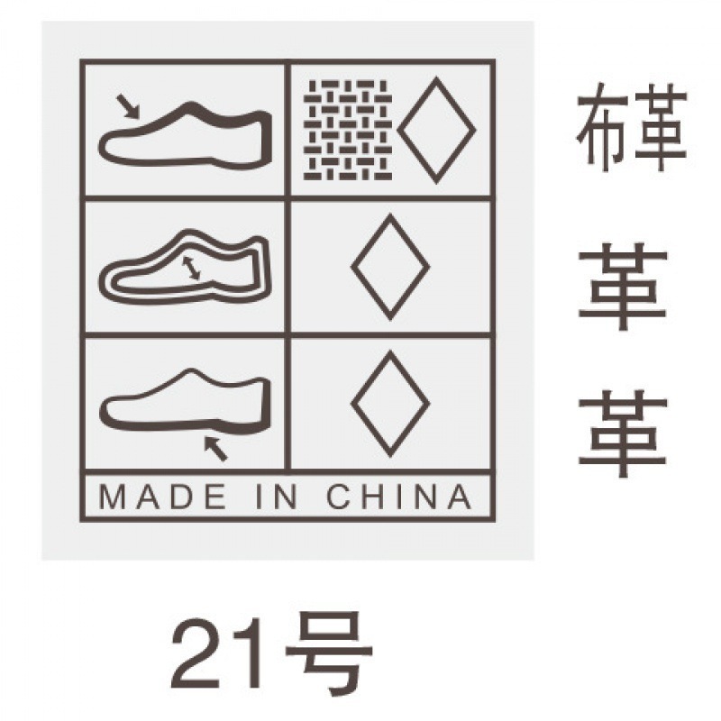 鞋类材质成分标烫金色水性标签现货透明不干胶鞋子成份标批发|undefined