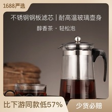 不锈钢玻璃茶壶食品级材质养生壶家用泡茶壶细密滤芯茶水分离