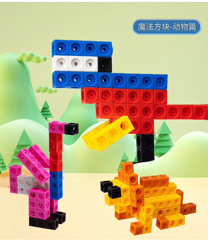 外贸益智儿童积木塑料魔法方块拼装立方体颗粒智力创意玩具批发详情14