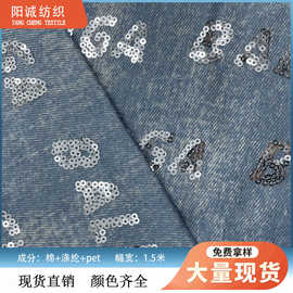 字母绣花亮片刺绣洗水牛仔布料外套衣服连衣裙裤子外套布料面料