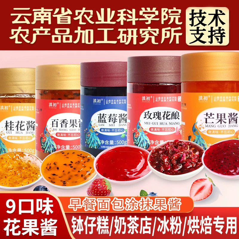 Dian ранний Джем коммерческий соус османтуса розовый соус маракуйя соус клубничный соус милостыня торт ледяной порошок ингредиенты оптом
