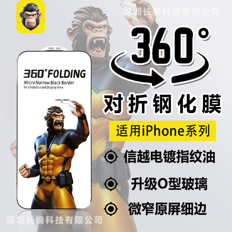 大猩猩360度O型对折钢化膜适用IP16全屏细黑边15电镀防指纹玻璃|undefined