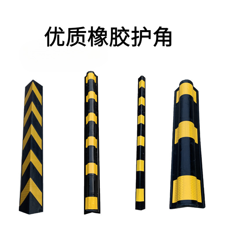 车库直角圆角橡胶防撞条交通设施反光保护条地下车库护墙角