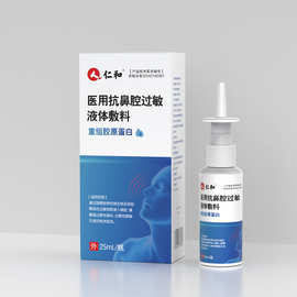 同仁.堂内廷仁.和医用抗鼻腔过敏凝胶敷料一件代发