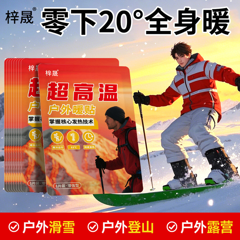 户外保暖贴暖宝宝贴工厂自发热暖身贴冬季防寒保暖热敷贴暖贴批发|undefined