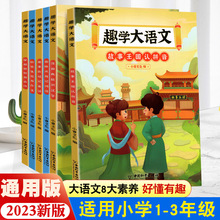 2023新 趣学大语文 小学一二三年级适用 写作文识汉字认拼音记+杨