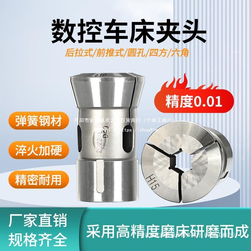数控车床夹头主轴筒夹高精度弹簧钢0640机46机36机夹头圆六四角孔