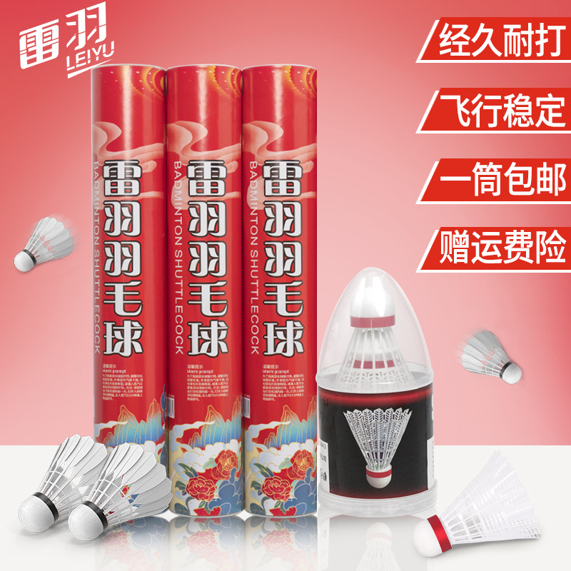 12 pieces of badminton resistant genuine goods is not easy to break professional goose feather nylon ball outdoor competition training windproof