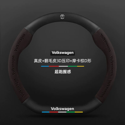 Wheel Cover 06-24 Ultra-Thin Anti-Slip: Steering wheel cover - genuine-leather-suede-3d-embossed-mocha-brown-d-shaped-volkswagen-logo-default