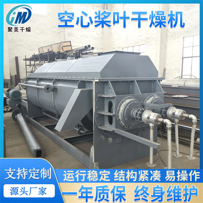 工业塑料有机化工行业桨叶式烘干机氟化钙污泥桨叶烘干机