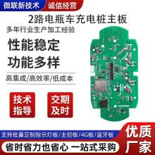 2路電瓶車充電樁主板方案支持無線充電4G掃碼刷卡pcba電路板抄板