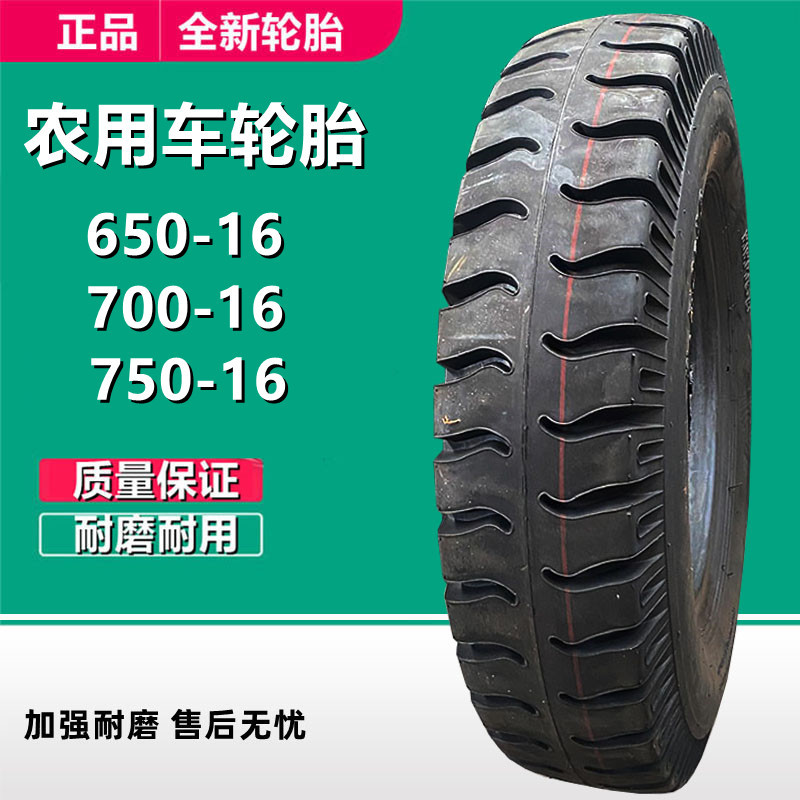 望乡750-16轻卡货车轮胎8.25 650-16羊角花纹农用三轮四轮车轮胎