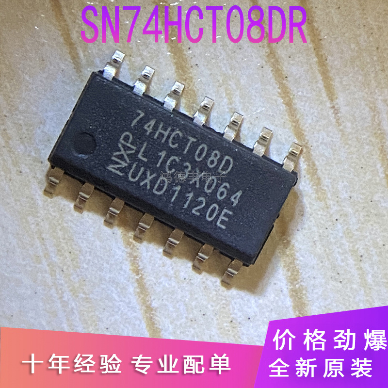 全新正品 SN74HCT08DR SOIC-14 四路2输入正与门 贴片逻辑芯片