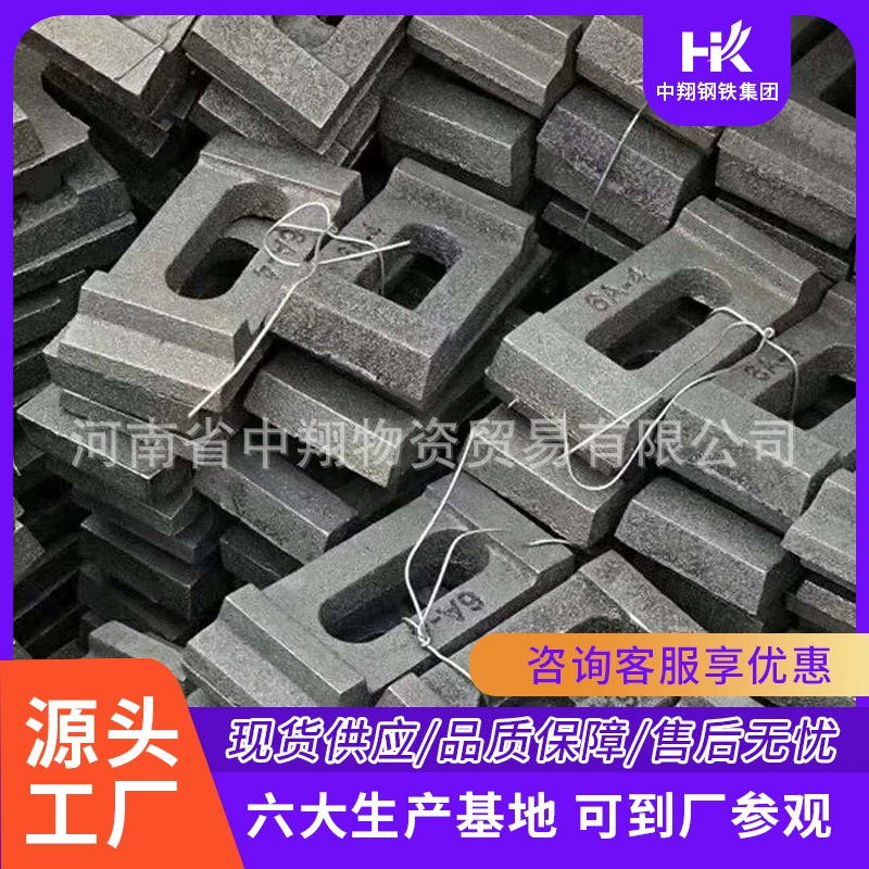 Zhongxiang поставляет рельсовые нажимные плиты с полным комплектом аксессуаров и может обрабатывать чугунные рельсовые нажимные плиты с индивидуальными размерами.