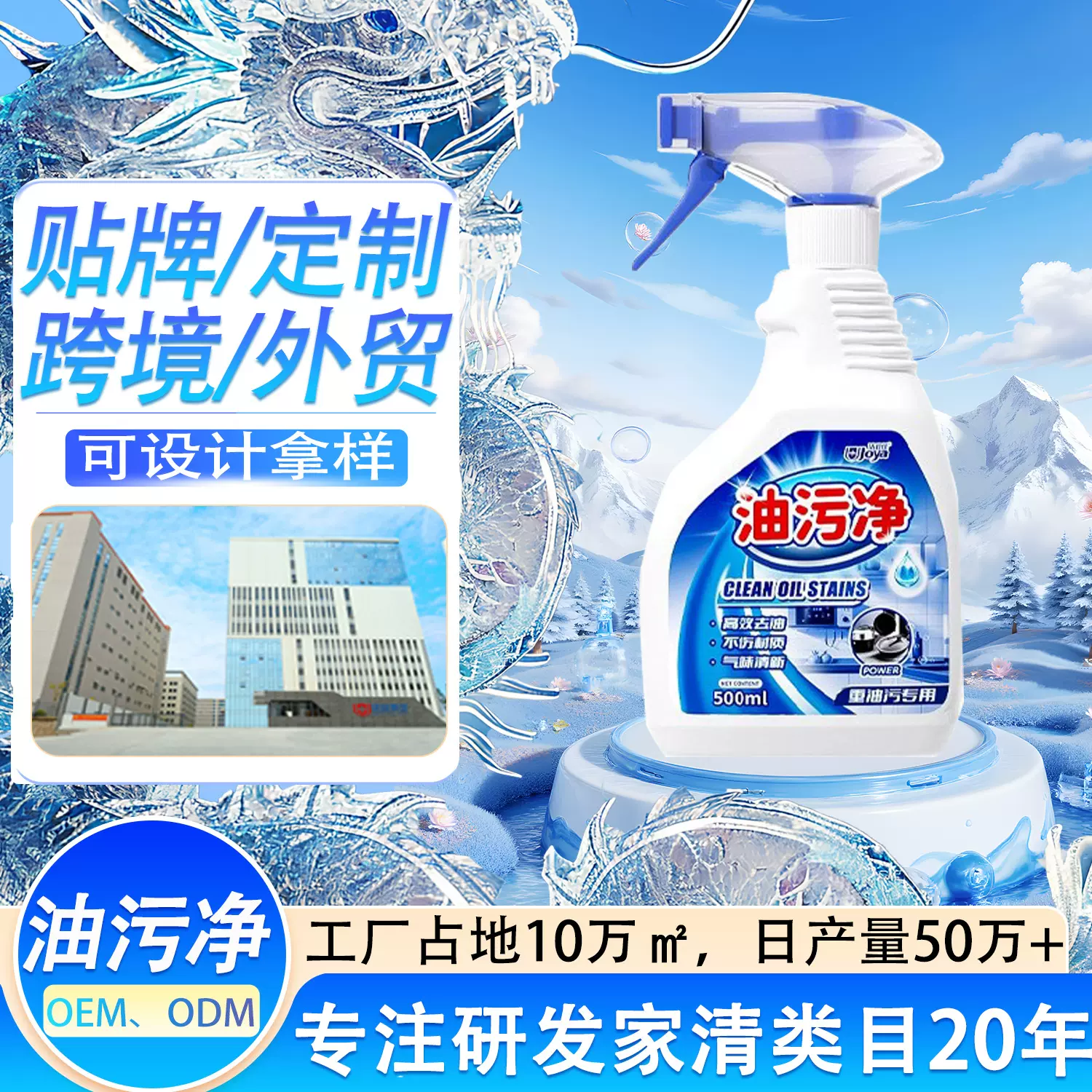 代加工油污净清洁剂家政专用厨房油烟净强力去污油烟机清洗剂定制