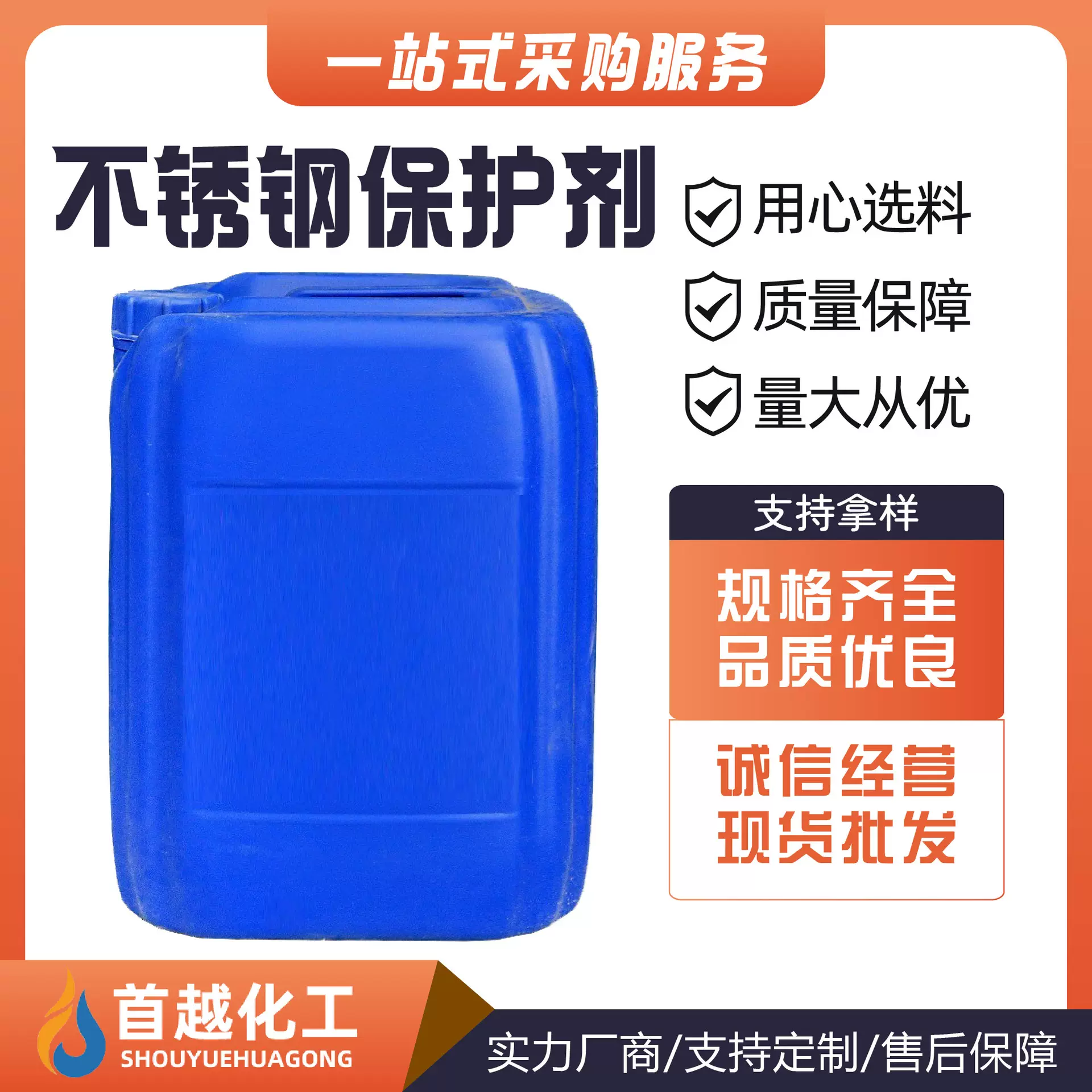 不锈钢保护剂 金属抗氧化剂清洗剂五金零件强力除油 不锈钢保护剂