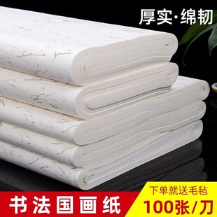 半生熟白色宣纸国画纸生宣书法纸生宣纸练习创作卷筒四尺整开专用-阿里巴巴