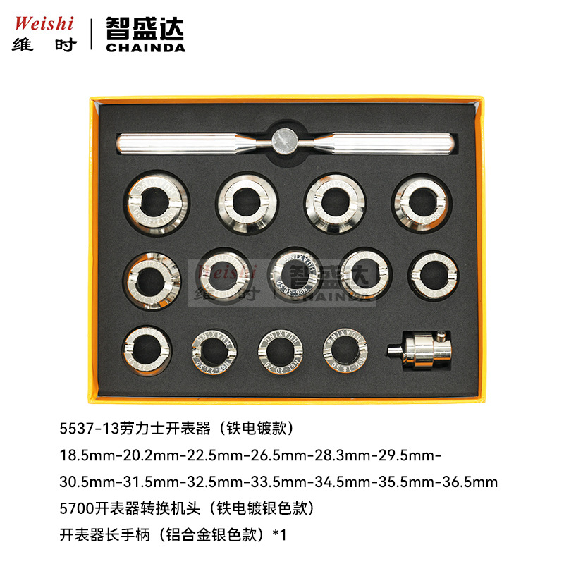 修表工具HUAXING5537-13开表器铁电镀款用于帝陀迪通拿手表开盖器