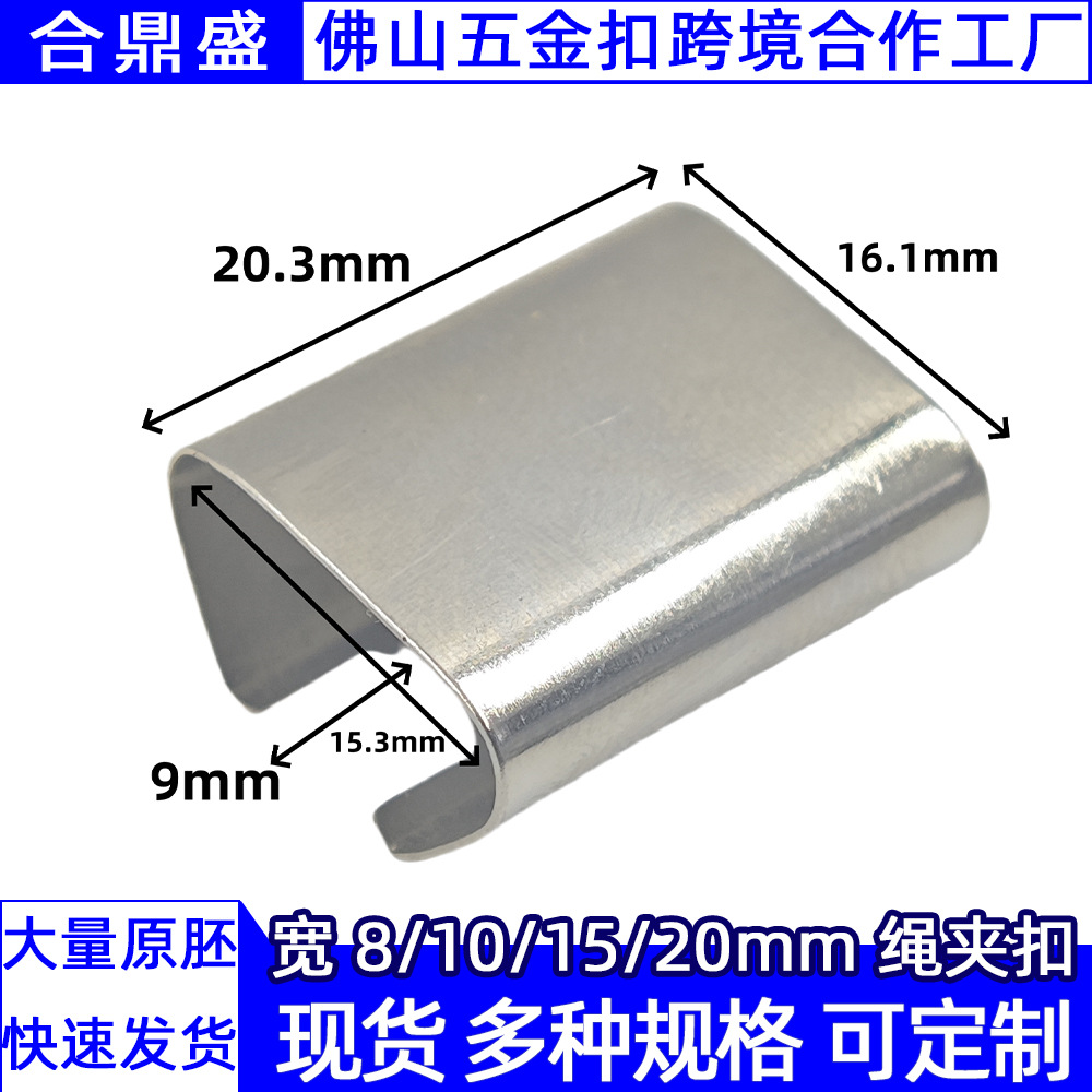 现货15x20马夹马仔扣 织带马仔绳扣参展绳子接头扣 橡皮筋接头扣