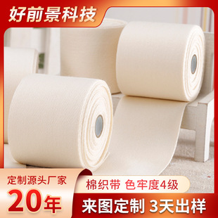 Factory Direct Sales Cotton Webbing Clothing Accessories Hemming Skin-Friendly Twill Satin Cotton Webbing Free Sample Sending