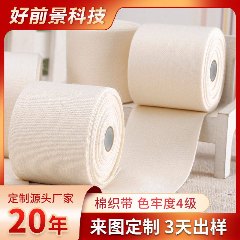 工厂直销全棉织带 服装辅料包边亲肤斜纹缎纹全棉织带 免费寄样