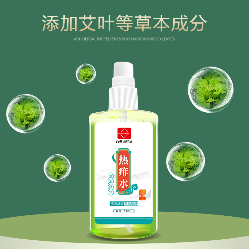 白雲山花城熱痱水 去痱止癢爽身粉寶寶痱子水噴劑 痱子粉痱子水