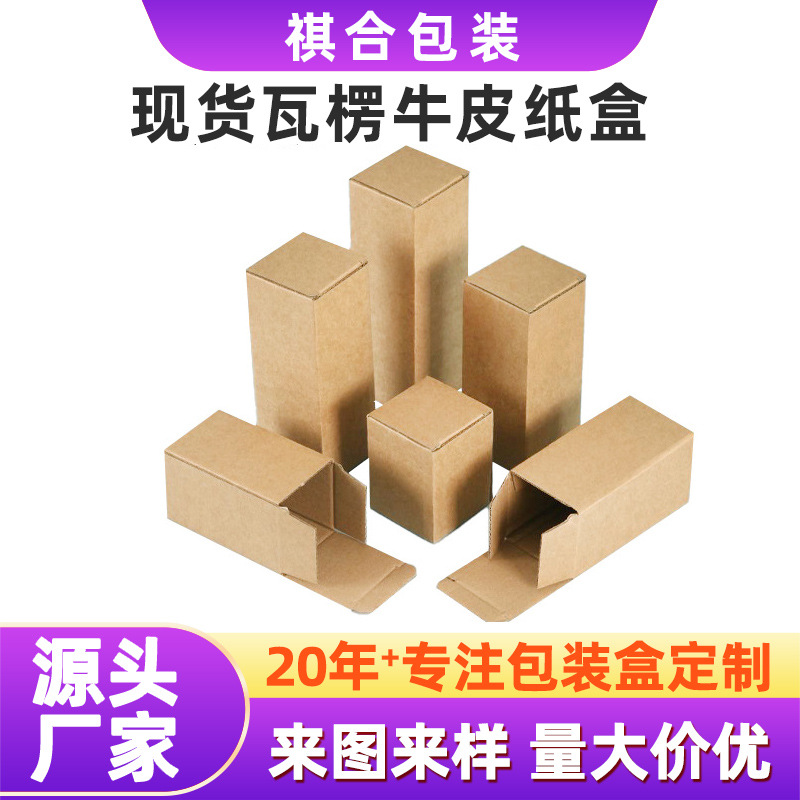 供应通用牛皮纸盒 三层瓦楞包装盒 产品外包装正方形长方形扣底盒