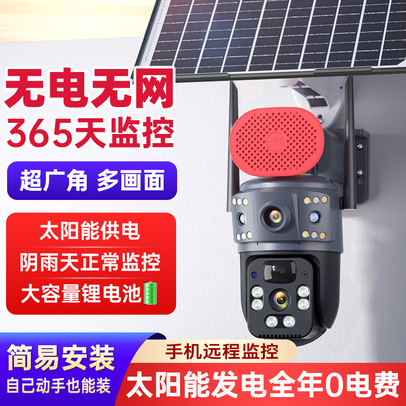 小鹰看看OKAM三画面低功耗太阳能监控球机摄像头户外无电无网远程