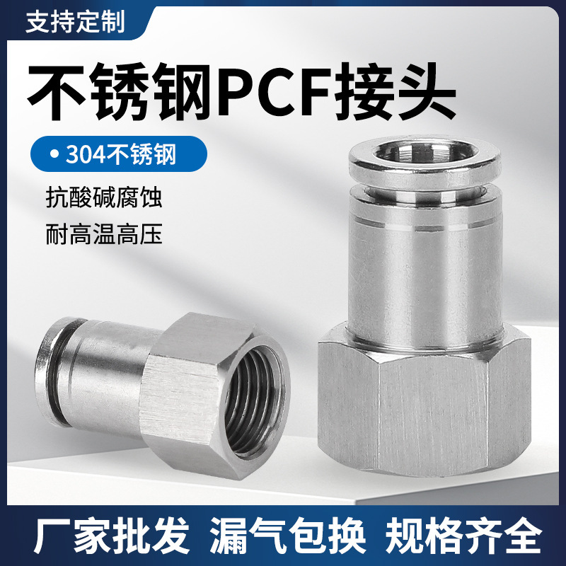 304不锈钢内螺纹快插气动接头PCF8-04弯通PLF12-03气管快速接头