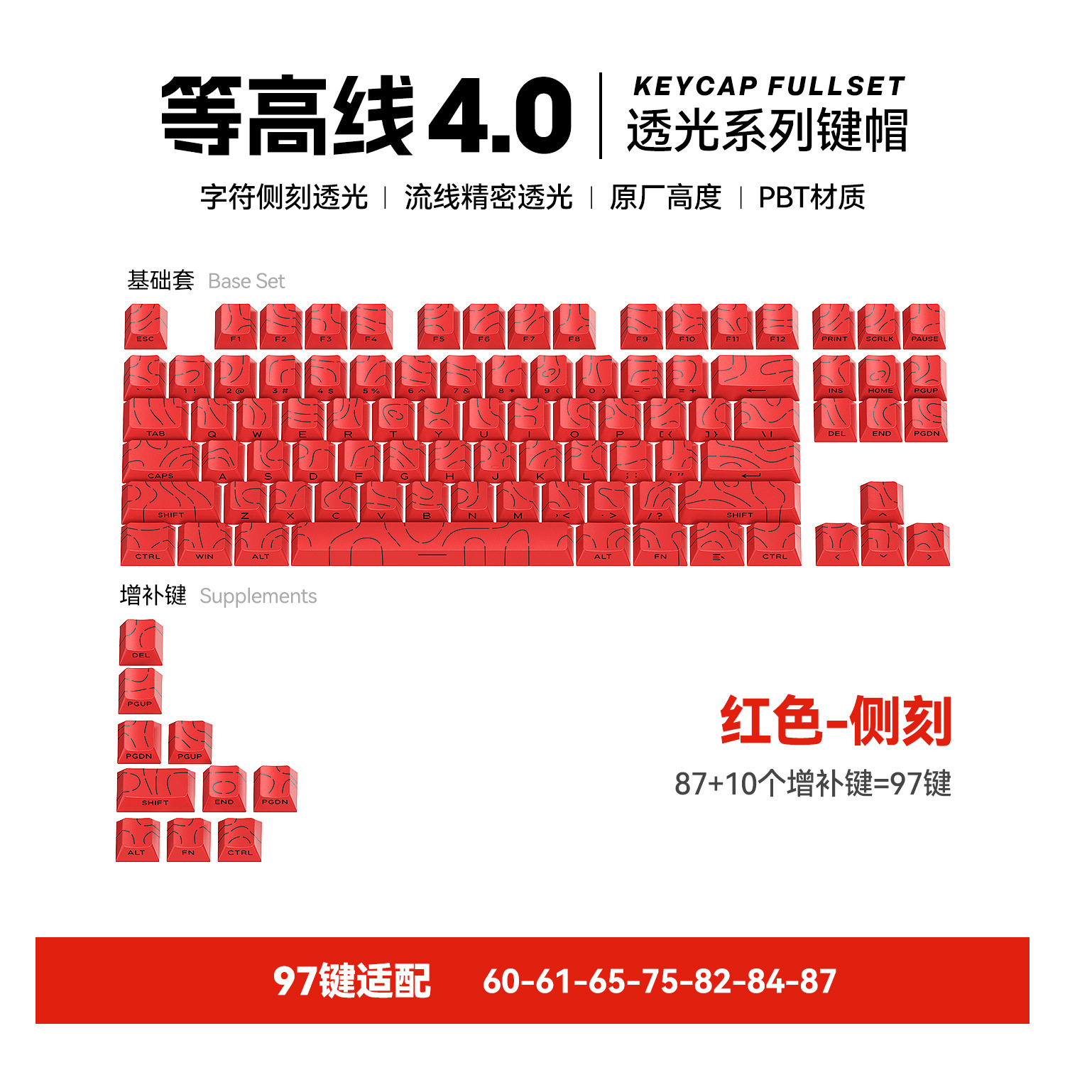 97키 등고선 레드 사이드 각인 - 키캡 리무버 증정